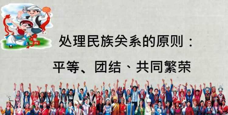 九年級(jí)上冊(cè)關(guān)于民族平等的知識(shí)點(diǎn)