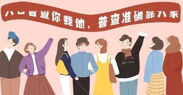 人口普查2020具體時間,人口普查是什么單位負(fù)責(zé)圖4
