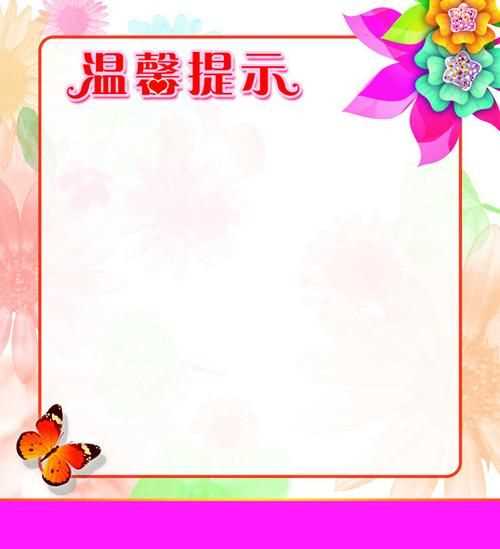 溫馨提示3是什么意思