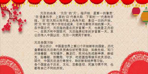 元旦節(jié)的來源是什么