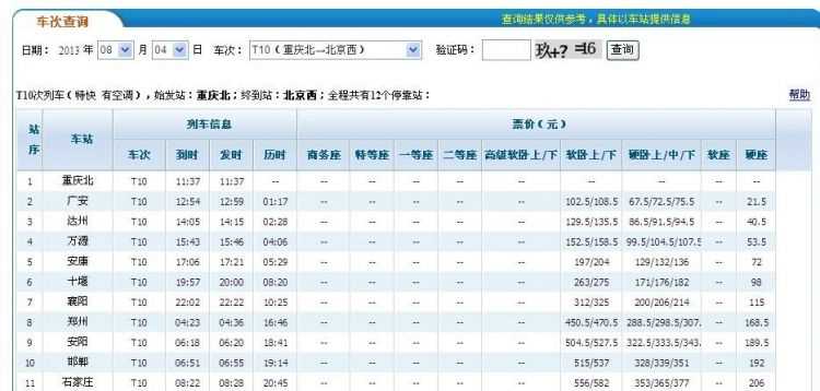 火車站一般提前多久售票