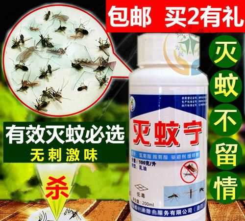 大面積殺蚊子用什么藥水最好