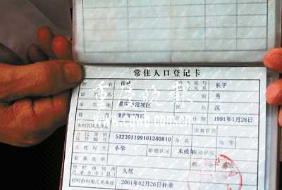 戶口本戶口性質(zhì)頁是哪頁