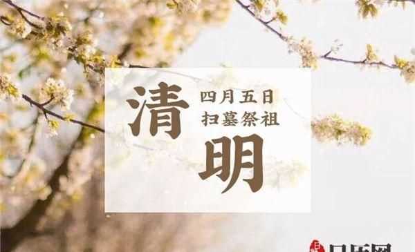 掃墓的時(shí)間和習(xí)俗