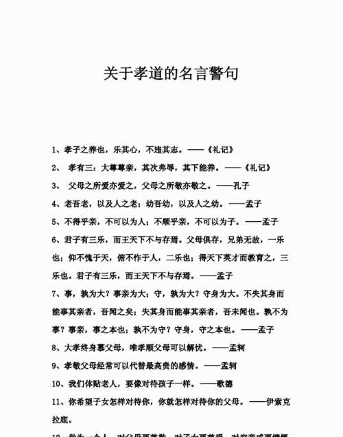 曾子有關孝的名言