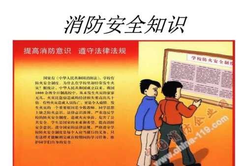 小朋友消防安全知識內(nèi)容有哪些