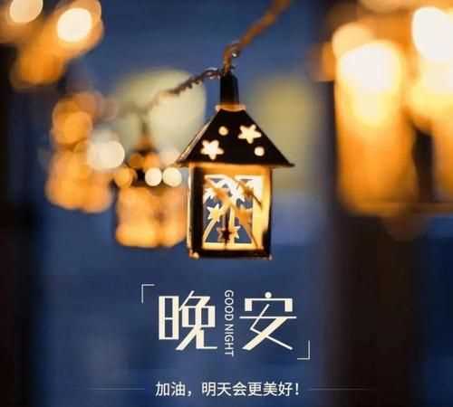 給自己的晚安心語