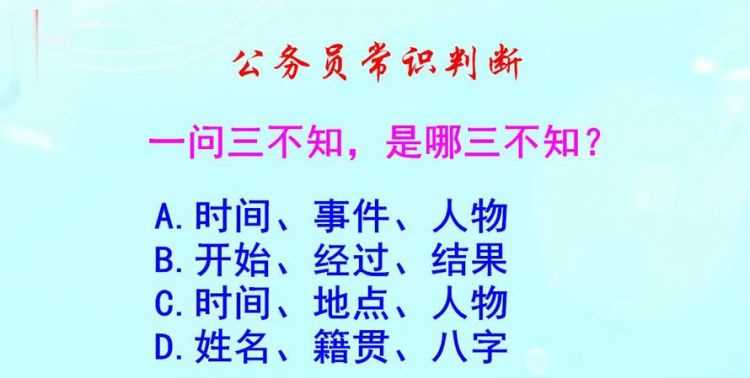 一問(wèn)三不知是指哪三不知?