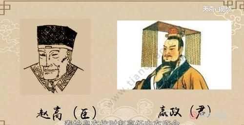 趙高跟嬴政是什么關(guān)系,趙高和嬴政有什么關(guān)系秦始皇為何那么信任趙高