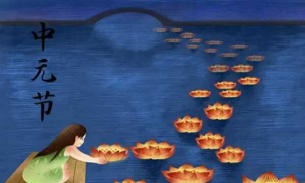 中元節(jié)的風(fēng)俗有哪些 簡介,中元節(jié)中元節(jié)的風(fēng)俗介紹圖4