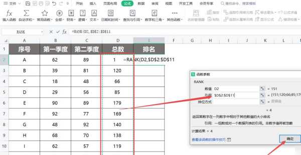rank函數(shù)怎么用,wpsrank函數(shù)排名怎么用圖8