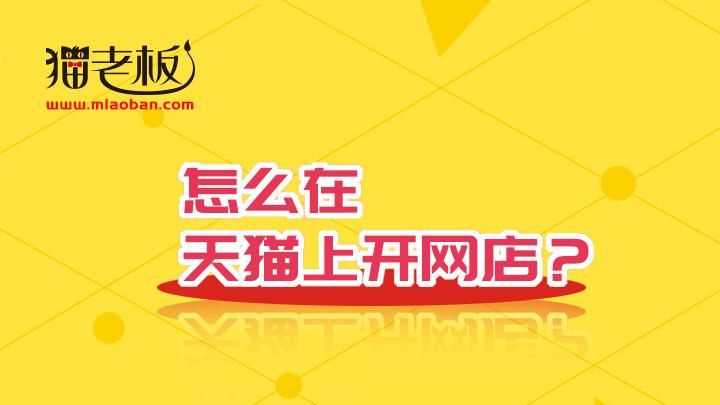 怎樣在淘寶開網(wǎng)店,有什么流程