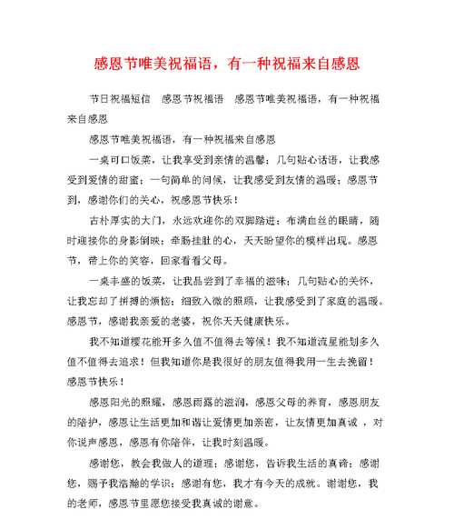 感恩節(jié)的話(huà)語(yǔ)簡(jiǎn)短精辟