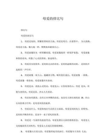 母愛(ài)的句子(最短)5句