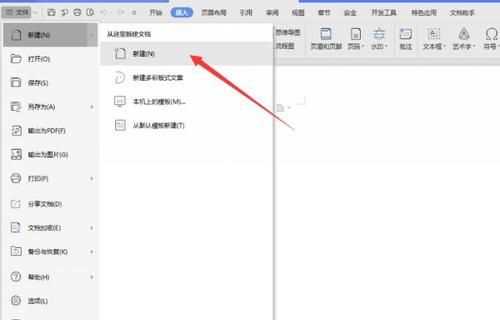 wps鎖定頁面布局怎么設(shè)置