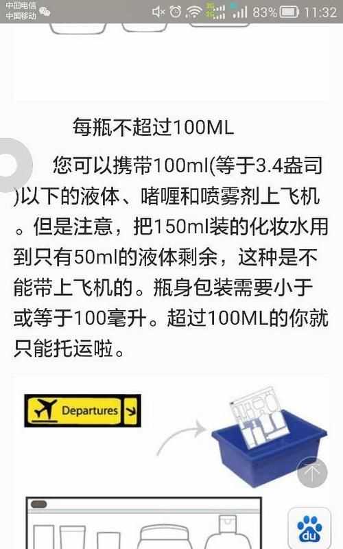 坐飛機(jī)可以帶化妝品,坐飛機(jī)是否可以帶化妝品和充電寶