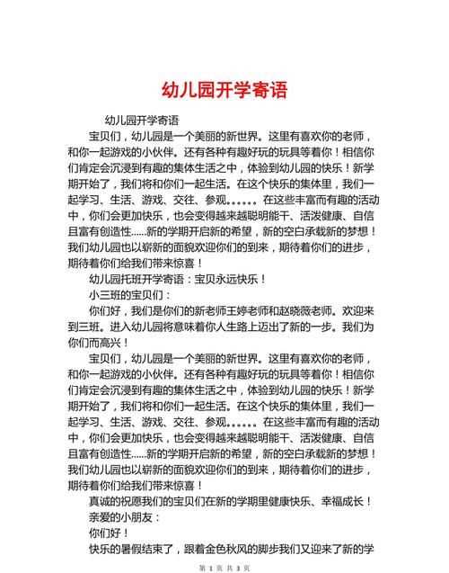 幼兒園新學期寄語