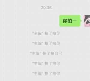 qq拍一拍怎么設(shè)置，qq拍一拍怎么修改？圖7