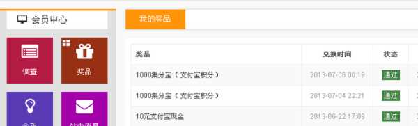 集分寶有什么用,集分寶有什么用處圖2