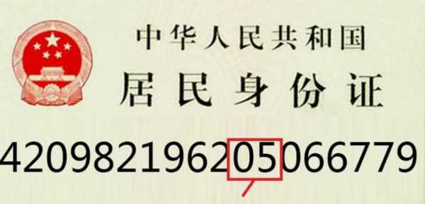 身份證號碼的意義,身份證號碼代表的意義圖8