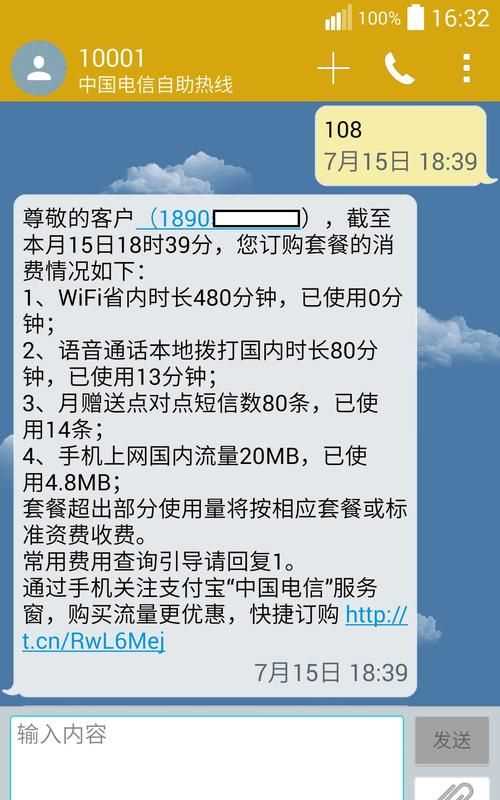 電信查話費是多少號