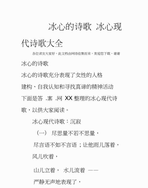 冰心的現(xiàn)代詩《繁星》短詩摘抄