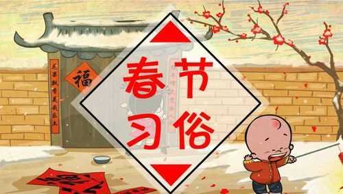 春節(jié)的風(fēng)俗有哪些 英語(yǔ)
