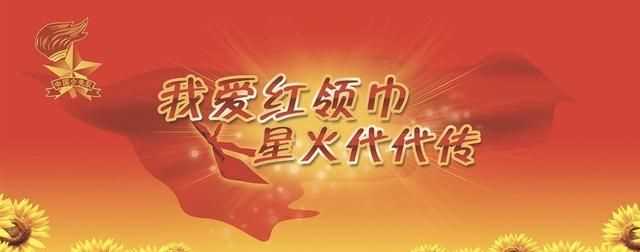 少先隊入隊誓詞，少先隊員入隊誓詞怎么填寫？圖2