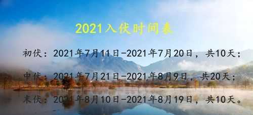 入伏是哪一天開始2022
