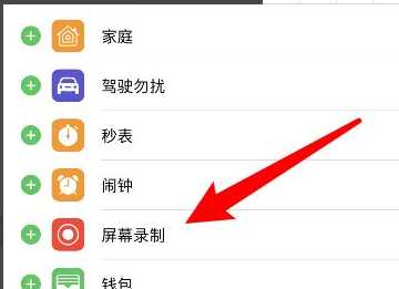 蘋果手機(jī)錄屏功能在哪里,蘋果錄屏功能在哪設(shè)置出來圖8
