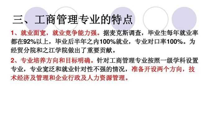 工商管理這個專業(yè)怎么樣