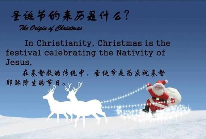 圣誕節(jié)由來的真實(shí)意義