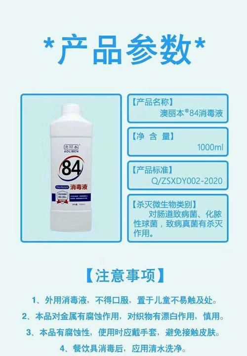 84消毒液塑料變黃能漂白嗎