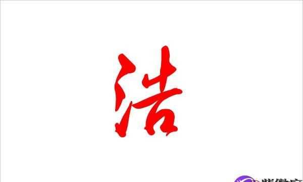 柏銘浩名字怎么樣好聽嗎