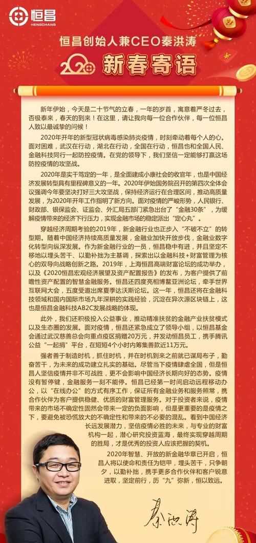 家運(yùn)恒昌是什么意思