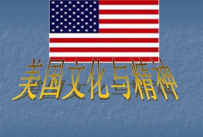 美國(guó)人是哪個(gè)民族的后裔