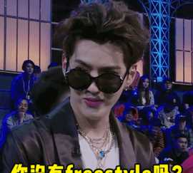 freestyle是什么梗,Freestyle什么梗圖3