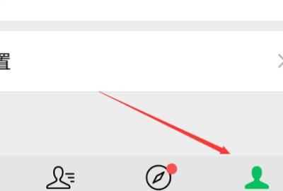 微信拍拍設(shè)置，微信里點兩下頭像拍了拍對方怎么樣才能變成拍了拍對方的肚子？圖1