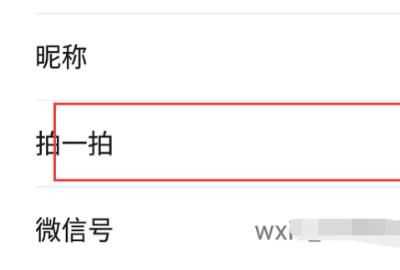 微信拍拍設(shè)置，微信里點兩下頭像拍了拍對方怎么樣才能變成拍了拍對方的肚子？圖3