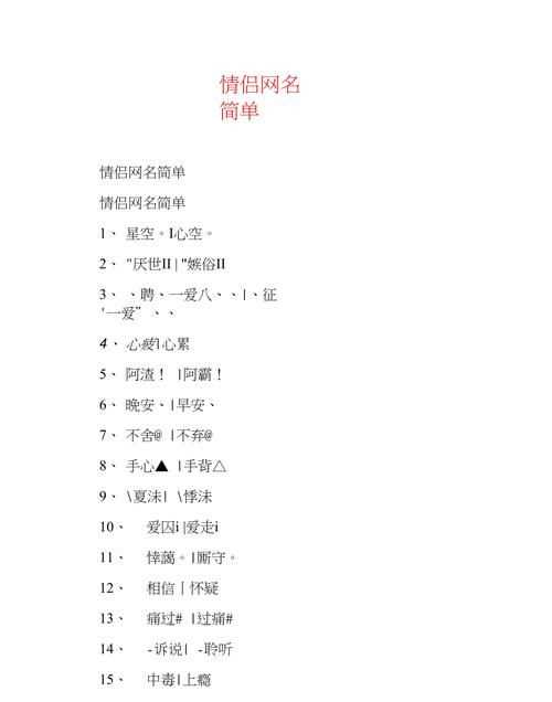 個(gè)性特別的情侶游戲名字大全