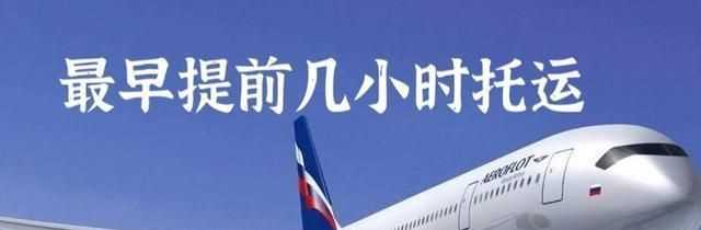 搭飛機(jī)提前多久到機(jī)場