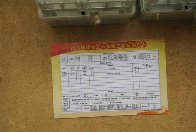 建檔立卡的立卡是什么意思