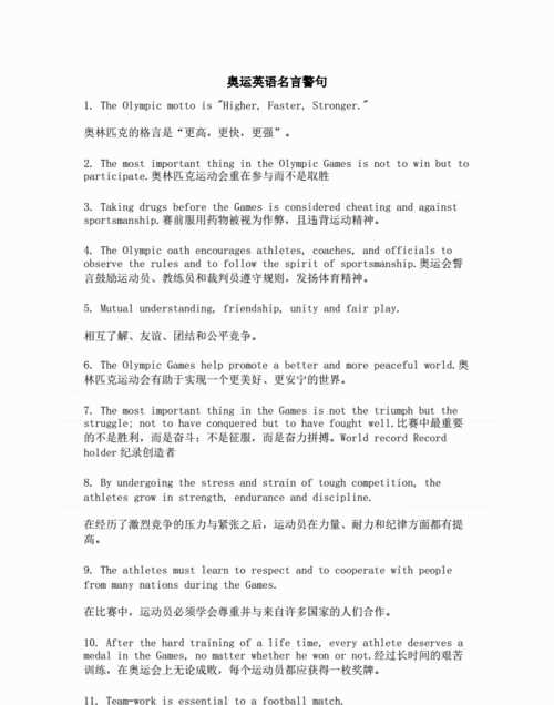 有哪些奧運(yùn)會(huì)名言我要多一些英語(yǔ)