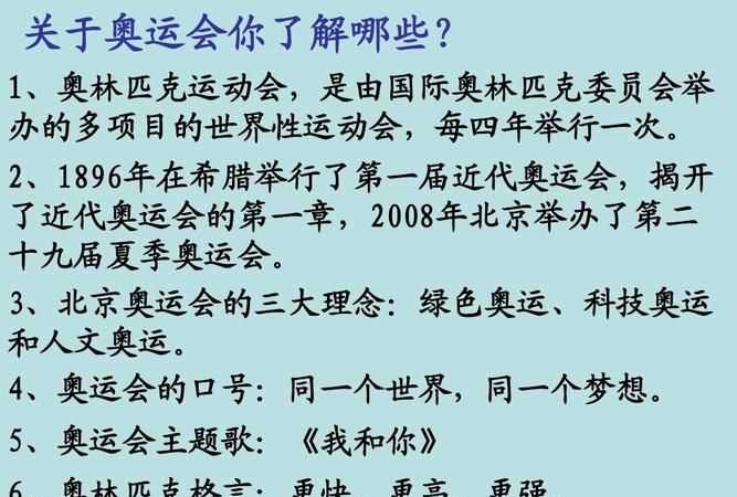 顧拜旦名言和奧林匹克格言