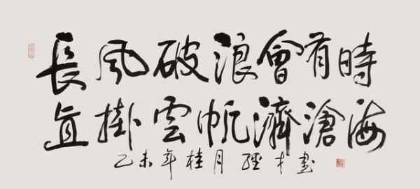 長風破浪會有時的下一句,長風破浪會有時下一句是什么圖3