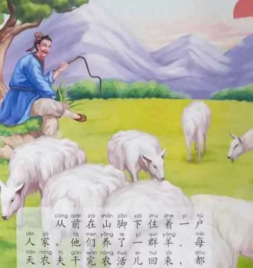 亡羊補牢養(yǎng)羊的人是一個怎樣的人二年級