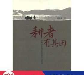 耕者有其田是什么時候提出來的