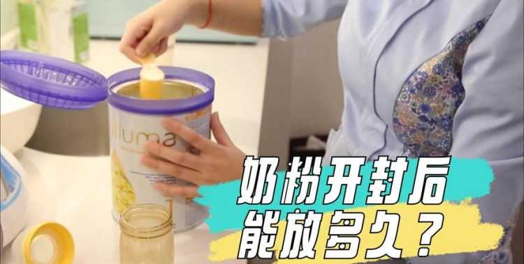 奶粉能放冰箱保存 不適合放在冰箱保存嗎