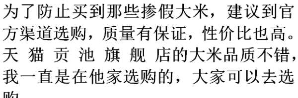 粳米和大米的區(qū)別,粳米和大米的區(qū)別圖片圖10