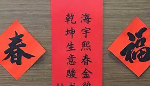 春節(jié)對(duì)聯(lián)的由來(lái),關(guān)于春節(jié)對(duì)聯(lián)的來(lái)歷圖2